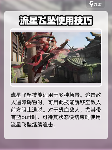 永劫无间手游✨流星飞坠技巧大公开！快速上手制胜法宝截图3
