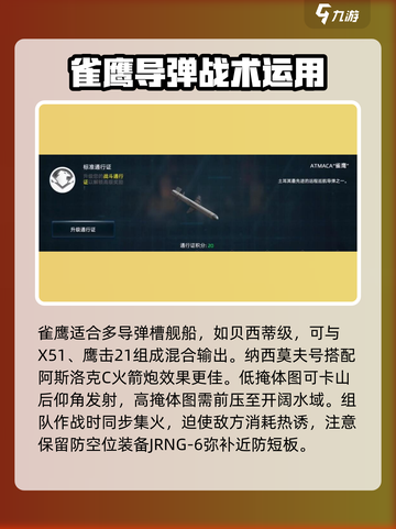 现代战舰雀鹰技巧分享介绍截图4