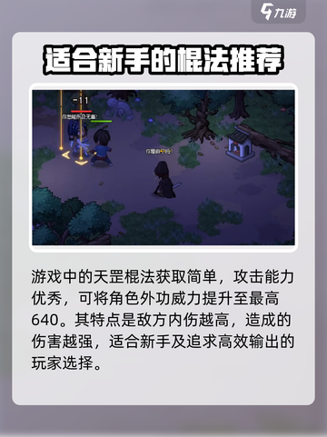 大侠立志传甲级棍法推荐介绍截图2
