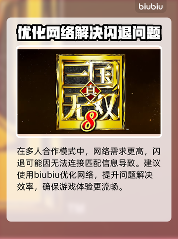 真三国无双8闪退❌解决办法来了！📌截图3