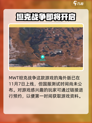 MWT坦克战争什么时候上线介绍截图2