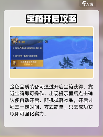 荒野国度终极宝箱怎么获得介绍截图3