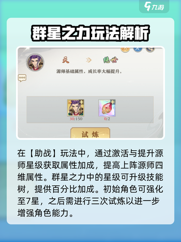 元尊手游群星之力怎么玩介绍截图2