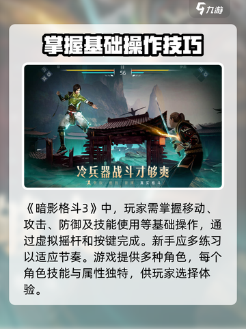暗影格斗3🔥超全玩法技巧，新手必看！截图2