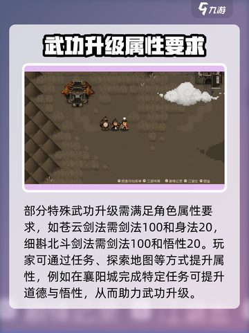 大江湖之苍龙与白鸟武功怎么升级介绍截图4
