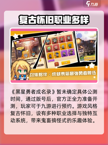 黑星勇者成名录🔥公测时间曝光！🎉截图2