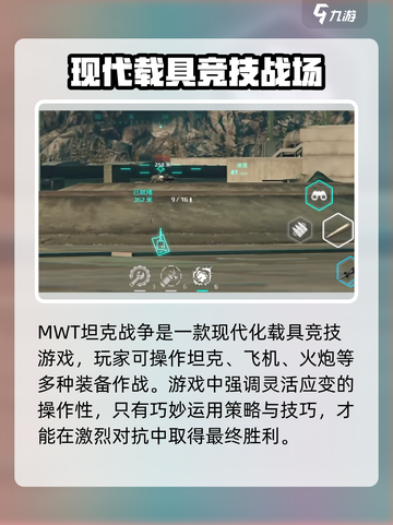 MWT坦克战争什么时候上线介绍截图3