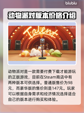 动物派对🔥免费玩？游戏价格大揭秘！🎮截图2