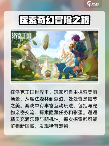 洛克王国世界安卓上线时间介绍截图4