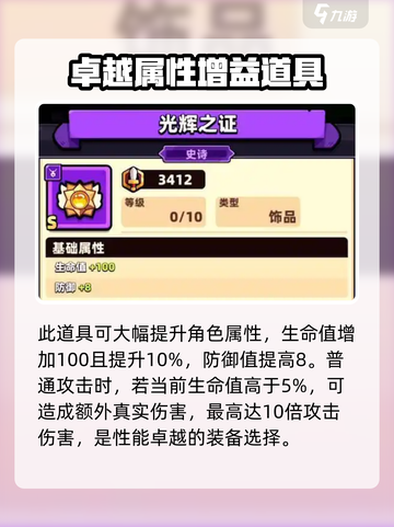 冒险者日记光辉之证属性是什么介绍截图2