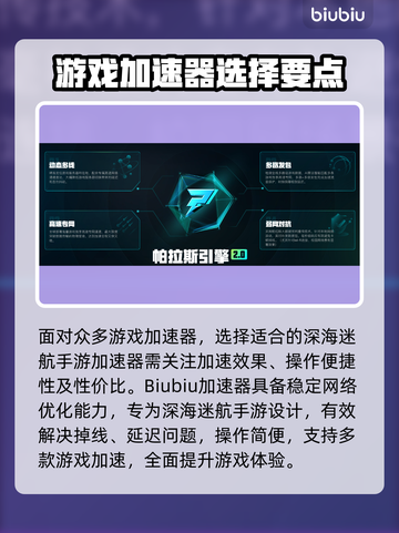 🎮深海迷航加速器大揭秘！秒杀卡顿🔥截图3