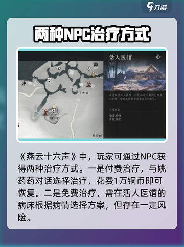 燕云十六声怎么给人治病介绍截图4