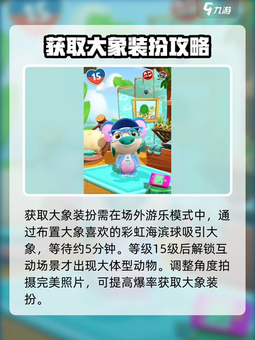 我的汉克狗海岛大象装扮解锁攻略介绍截图3