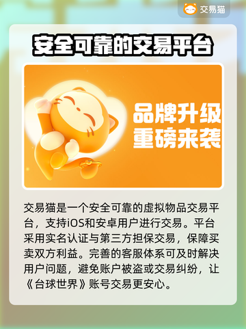 台球世界账号能卖🔥在哪卖？速看➡截图2