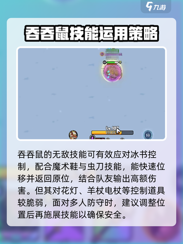 英勇之地手游吞吞鼠玩法攻略介绍截图4