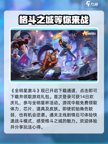 全明星激斗最新版本下载分享介绍截图2