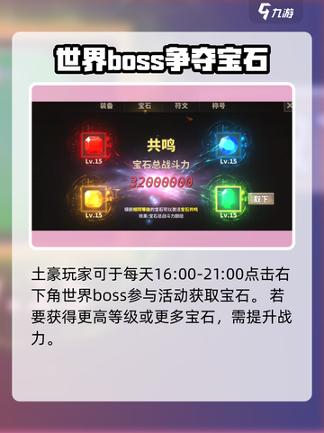 中国式网游💎宝石获取攻略，玩家必看！截图3