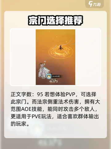 踏风行🔥宗门选择推荐，必看攻略！🎮截图4