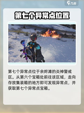 《七日世界》雪国人生异常点全解析💥🔥截图8