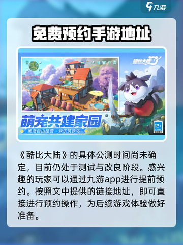 酷比大陆公测时间介绍截图2