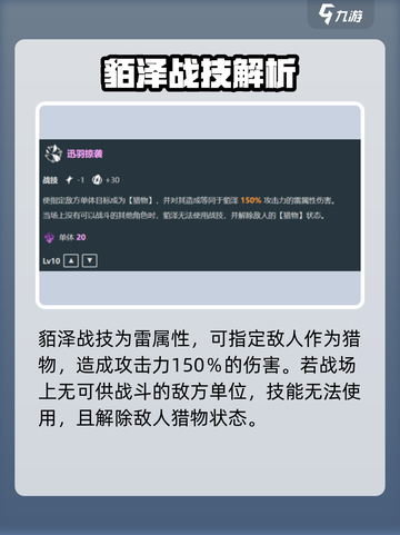 崩坏星穹铁道🔥貊泽技能全面解析来了！截图3