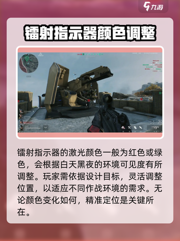 三角洲行动镭射指示器有什么用介绍截图3
