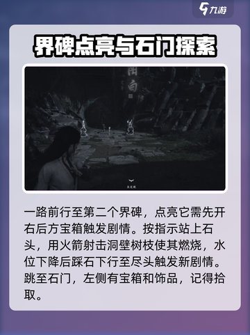 燕云十六声🌟清河镇守萤渊探索全攻略！💡截图3