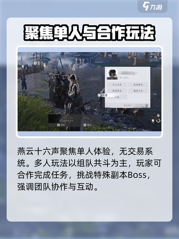 燕云十六声🔥交易系统大揭秘！游戏党必看👇截图2