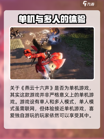 燕云十六声🔥单机还是多人？真相在这里！截图2