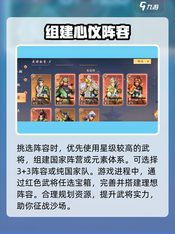 征程三国攻略大全介绍截图3