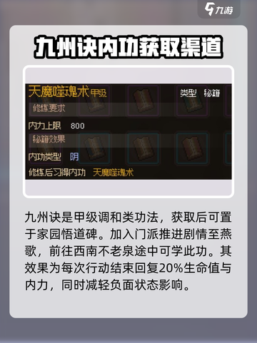 大侠立志传内功获取渠道有哪些介绍截图3