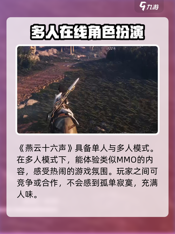 燕云十六声是mmo吗介绍截图2