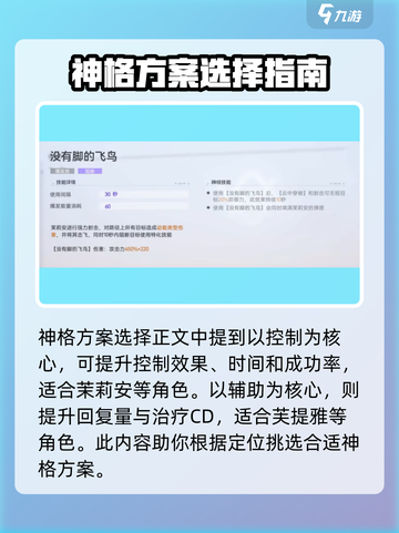 尘白禁区神格同调如何使用介绍截图4
