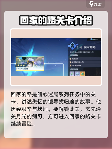 星之破晓回家的路怎么通关介绍截图2