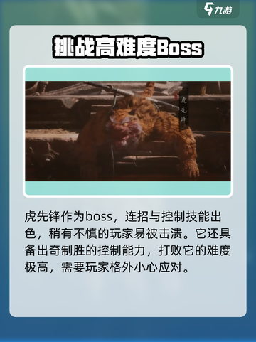 黑神话悟空boss展示介绍截图4