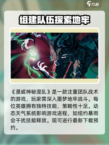 漫威神秘混乱游戏评测介绍截图2