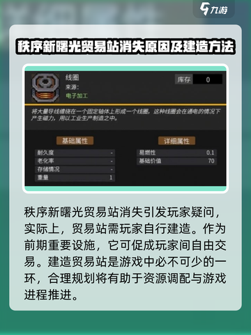 秩序新曙光💥贸易站消失内幕大揭秘！🔥截图4