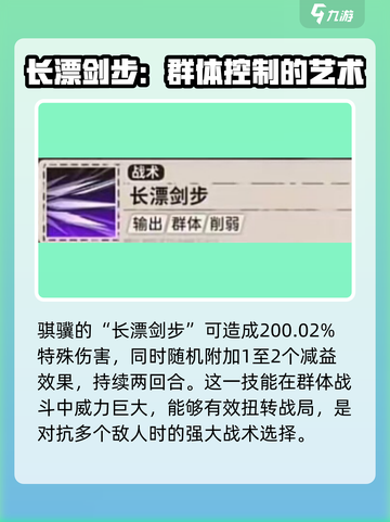 新月同行骐骥介绍介绍截图3