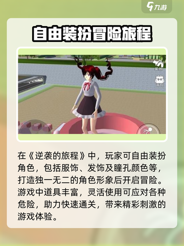 逆袭的旅程公测时间介绍截图4