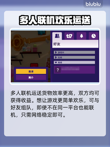 胡闹搬家2联机方法🔥超简单技巧分享🎮截图3