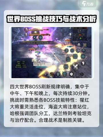 龙之谷世界BOSS刷新时间介绍介绍截图4