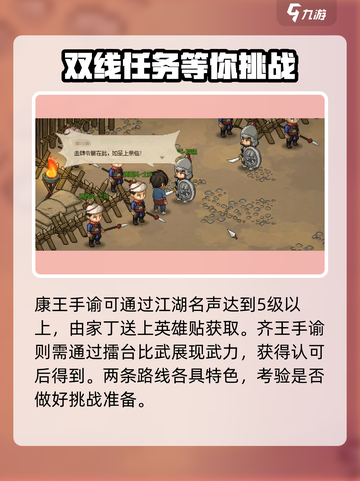 大侠立志传镇关西通过攻略介绍截图3