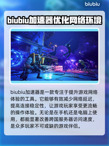 堡垒之夜⚡加速器推荐，玩手游必备！🎮截图2