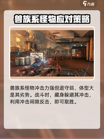 星际战甲手游🔥怪物大全，新手必看！截图4