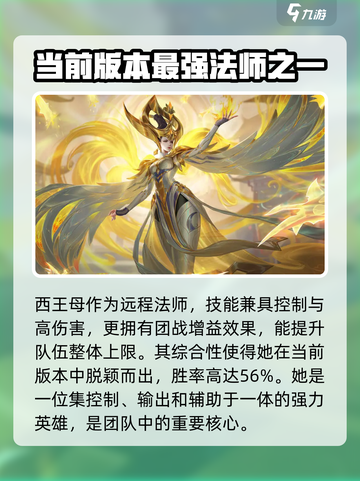 曙光英雄英雄胜率排行榜介绍截图3