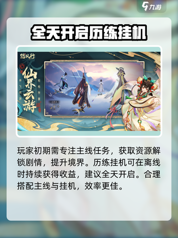 踏风行境界提升方法介绍截图2
