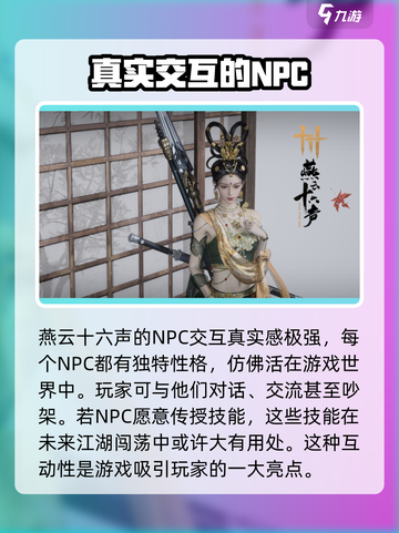 燕云十六声现在能玩吗介绍截图3