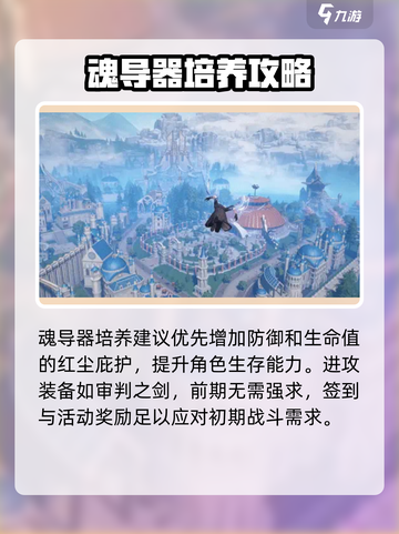 斗罗大陆诛邪传说新手攻略介绍截图7
