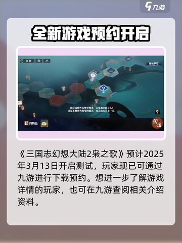 三国志幻想大陆2枭之歌什么时候上线介绍截图2