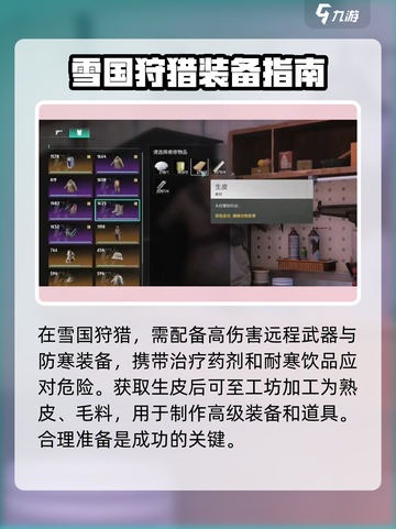 七日世界雪国生皮怎么获得介绍截图4